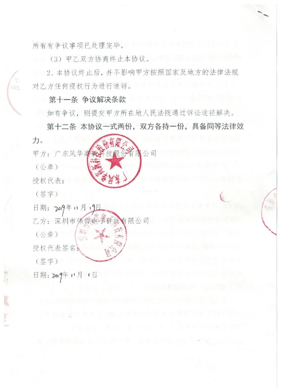 風(fēng)華經(jīng)銷商協(xié)議2.jpg 風(fēng)華經(jīng)銷商協(xié)議2.jpg