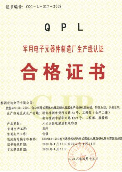 軍用電子元器件廠生產線認證.gif
