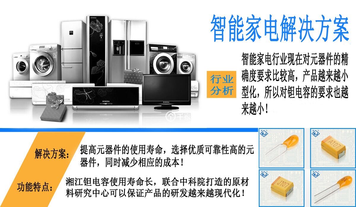 智能家電.jpg